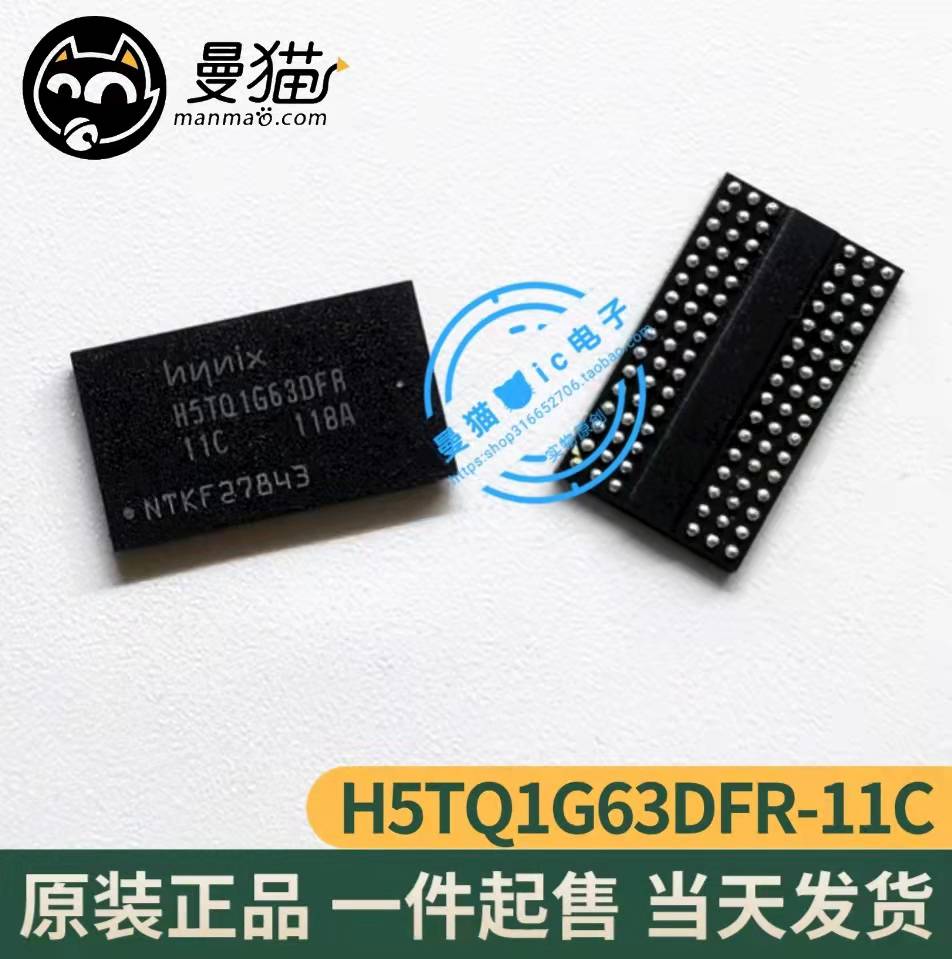 H5TQ1G63DFR-11C显存芯片