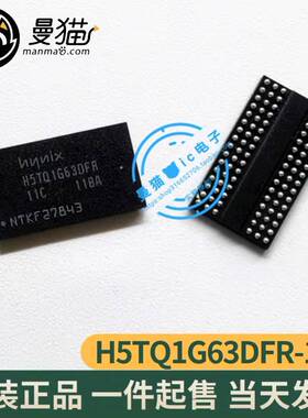 H5TQ1G63DFR-12C H5TQ1G63DFR-11C BGA 全新原装 一个5元 可直拍