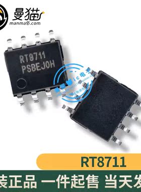 RT8711 RT9711 电源IC 封装SOP8 全新原装 一个起售 可直拍