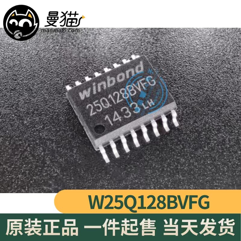 25Q128BVFG手机电脑笔记本IC芯片
