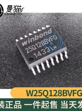 W25Q128BVFG 25Q128BVFG 16M SOP16 全新原装 一个4元 现货可直拍