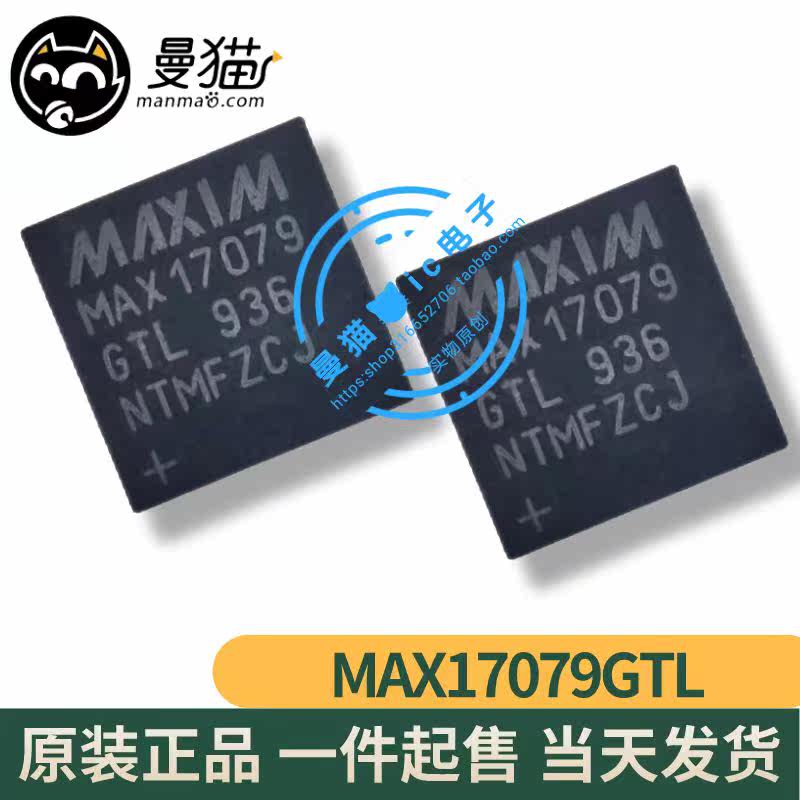 MAX17079GTL MAX17079 全新液晶芯片 QFN 全新原装 一个起售