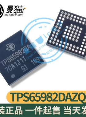 真全新！TPS65982DAZQZR TPS65982DA TPS65982 BGA98 一个起售