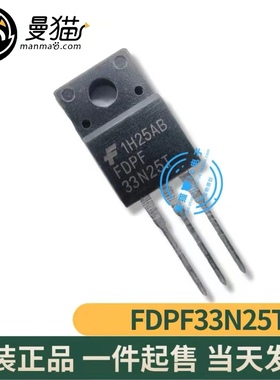 真全新！FDPF33N25T 33N25T 33A 250V TO-220 全新原装 可直拍