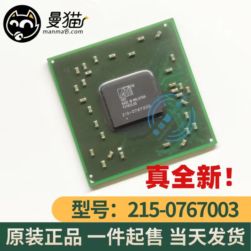 ATI 215-0767003 216-0767003 215-0804070 215-0804147 全新原装