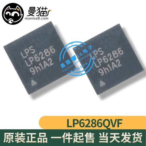LP6286QVFLP6286IC芯片小料