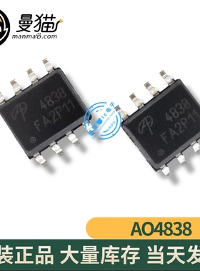 AO4838 4828 SOP8 全新原装 一个2元 现货可直拍