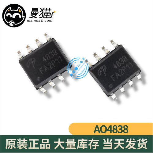 AO4838 4828 SOP8 全新原装 一个2元 现货可直拍