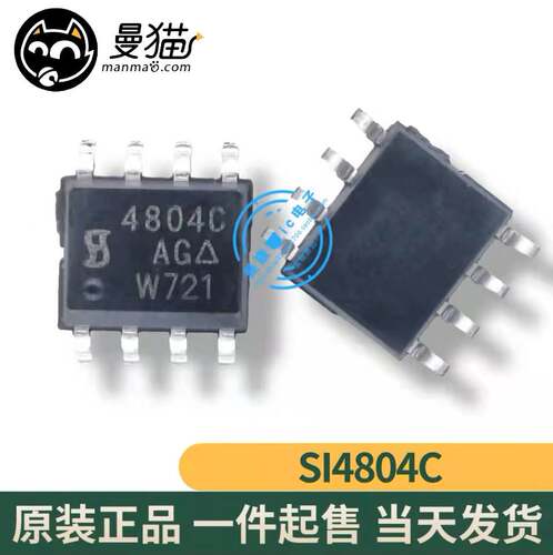 4804C电脑笔记本IC芯片电子维修
