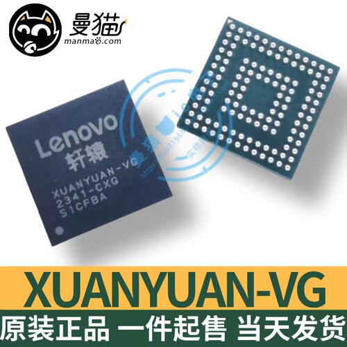 XUANYUAN电脑笔记本IC芯片电子