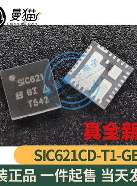 SIC621CD-T1-GE3 SIC621CD SIC621 QFN 全新原装 一个10元 可直拍