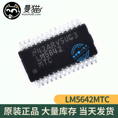 LM5642手机电脑笔记本IC芯片小料