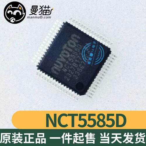 NCT5582D电脑笔记本IC芯片电子IC
