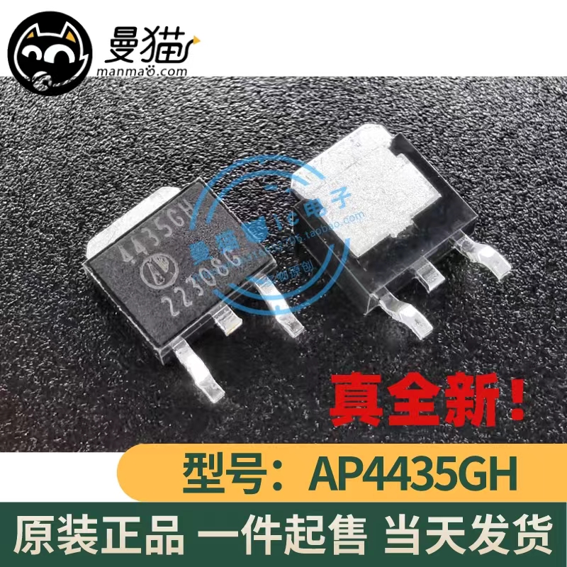 4435GH电脑笔记本IC芯片电子