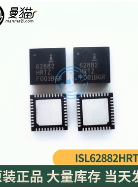 真全新！ISL62882HRTZ-T 62882HRTZ 62882 QFN40 全新原装 可直拍