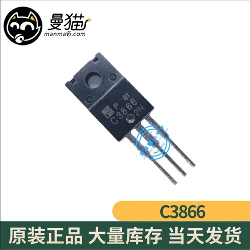 2SC3866 C3866 TO-220F 全新原装 一个2.5元 一个起拍 现货可直拍