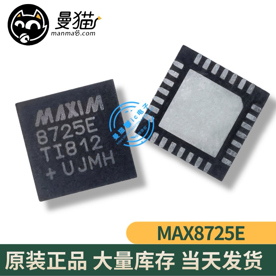 真全新！MAX8725ETI+T MAX8725E 8725E QFN28 全新原装 可直拍！