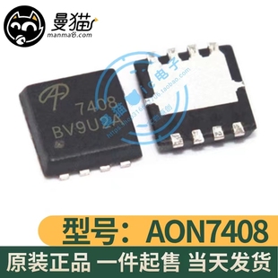 AON7408L AO7408 7408 AON7409 7409 QFN8 全新原装 现货可直拍