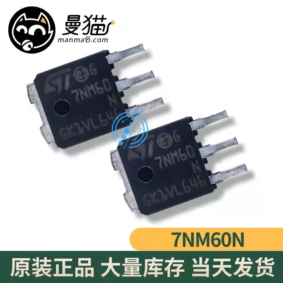STU7NM62N-H U7NM62N STU7NM60N TO-251 直插 N沟道 5A 600V 全新