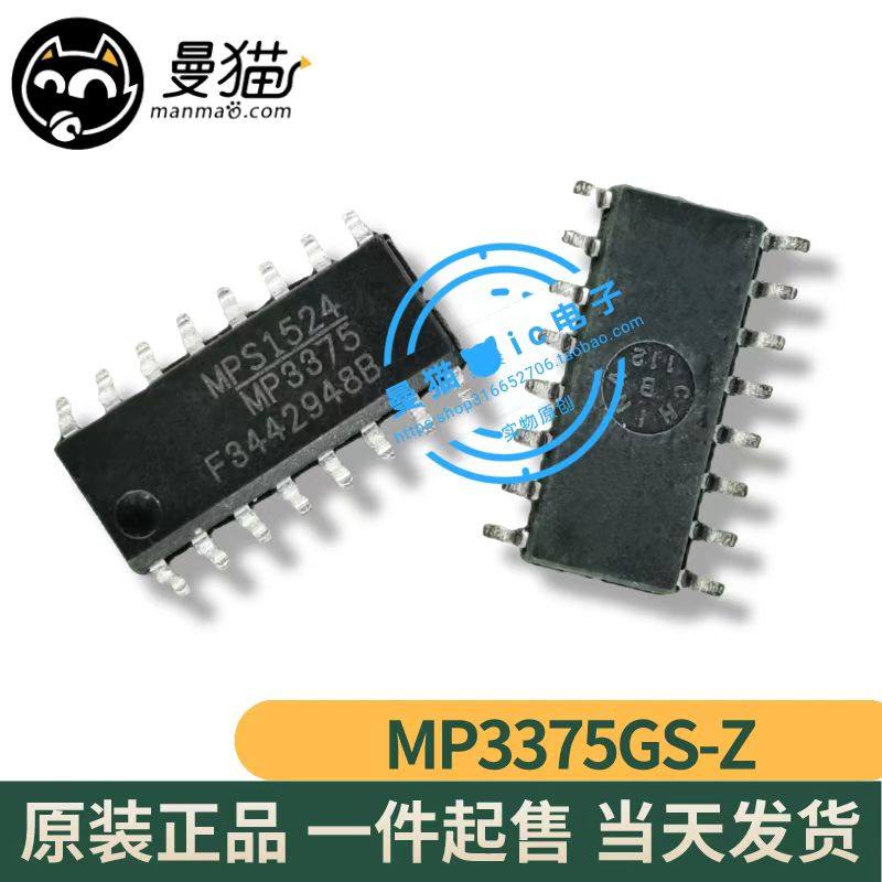 MP3375手机电脑维修IC芯片全新
