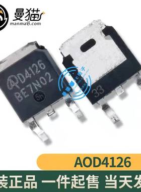 真全新！AOD4126 印丝 D4126 TO-252 全新原装 一个起拍 可直拍