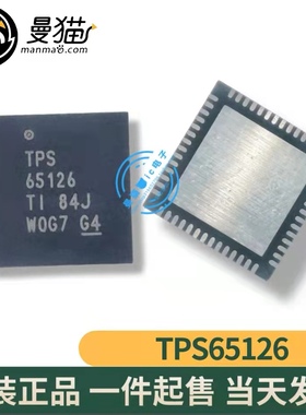 TPS65181RGZR TPS65181 65181 TPS65126RSHR TPS65126 QFN48 全新