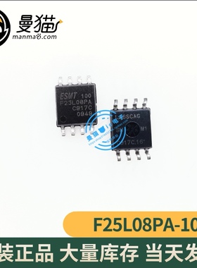 F25L08PA-100 F25L08PA ESMT SOP8-5.2 全新原装 一个3元 可直拍