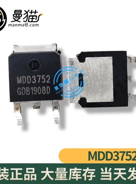 MDD3752 MOS管 P沟道 40V 43A 场效应管 TO-252 全新原装 可直拍