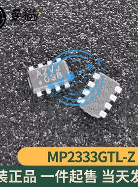 真全新！MP2333GTL-Z MP2333 印丝 AZVJ SOT583-8 全新原装可直拍