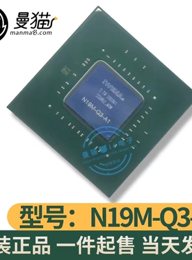 N18M-Q1-A1 N18M-Q3-A1 N19M-Q1-A1 N19M-Q3-A1 BGA 全新原装直拍