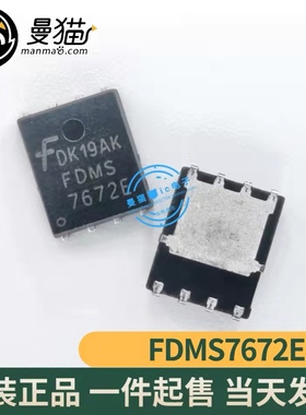 FDMS7672E FDMS 7672E QFN8 全新原装 一个4元 一个起拍 可直拍