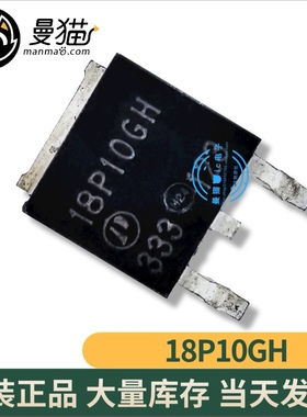 真全新！AP18P10GH-HF 18P10GHTO-252 APEC富鼎 场效应MOS管 直拍