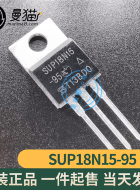 SUP18N15-95-E3 SUP18N15-95 TO-220 全新原装 一个2元 可直拍