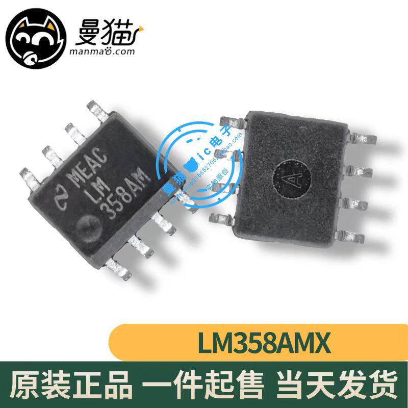 LM358AMX/NOPB LM358AM 358AM SOP8 全新原装 一个2元 可直拍