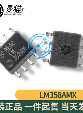 LM358AMX/NOPB LM358AM 358AM SOP8 全新原装 一个2元 可直拍