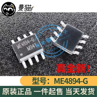 ME4894-G MATSUKI SOP-8 全新原装 一个2元 一个起拍 现货可直拍