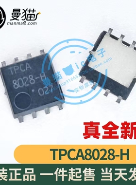 TPCA8028-H 8028-H TOSHIBA QFN8 全新原装 一个2元 现货可直拍