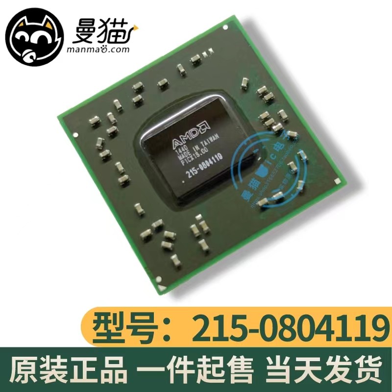 AMD 215-0804119 电脑芯片CPU 全新原装 封装BGA 现货 一个起售