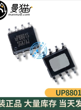 UP8801SSW8 UP8801S UP88015 SOP8 全新原装 一个4元 现货可直拍