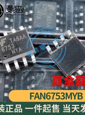 真全新！FAN6753MYB FAN6753 6753 SOP8 全新4元 一个起拍 可直拍