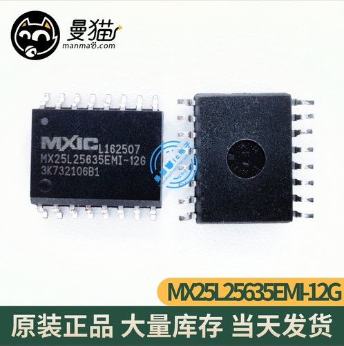 MX25L256 MX25L25635EMI-12G 32M 路由器闪存芯片256M bit 全新