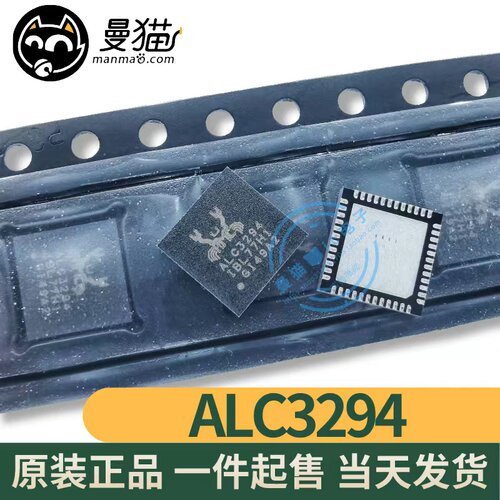 ALC32873294电脑笔记本IC芯片