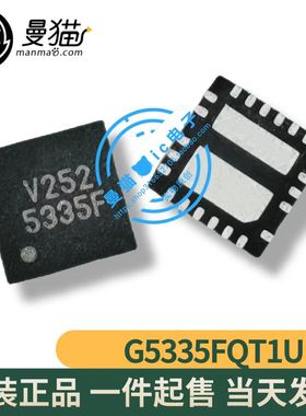 真全新！G5335FQT1U G5335F 印丝 5335F QFN4X4-23 全新原装 直拍
