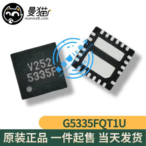 5335F手机电脑维修IC芯片小料