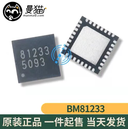 81233电脑笔记本IC芯片电子维修