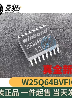 W25Q64BVFIG 25Q64BVF1G SOP16 路由器8M闪存芯片 SOP-16 可直拍