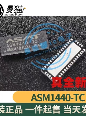 ASM1440-TC ASM1440 ASMT QFN42 全新原装 一个4块 现货可直拍！