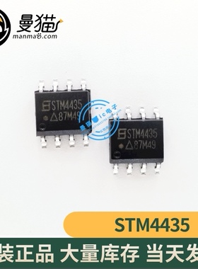 STM4435 P沟道 30V/8A SOP-8 全新原装 一个1.5元 现货可直拍