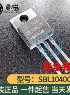 SBL1040CT SBL1040 TO-220 全新原装 一个2元 一个起拍 可直拍