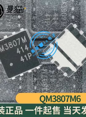 QM3807M6 丝印M3807M QM3807 QFN8 全新原装 一个3元 可直拍